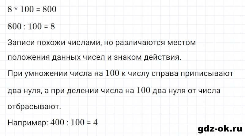 ГДЗ по математике 3 класс Рудницкая, Юдачева задание №2 страница 80 часть 2