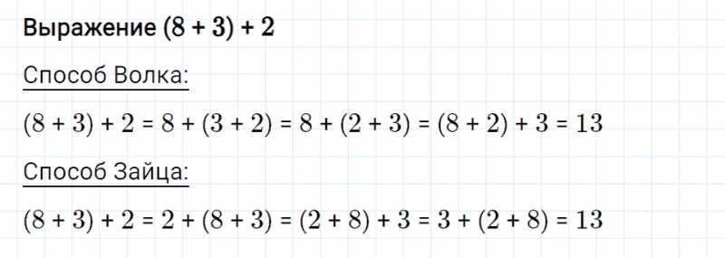 ГДЗ по математике 3 класс Рудницкая, Юдачева задание №2 страница 84 часть 1