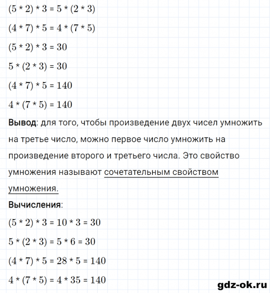 ГДЗ по математике 3 класс Рудницкая, Юдачева задание №2 страница 89 часть 1