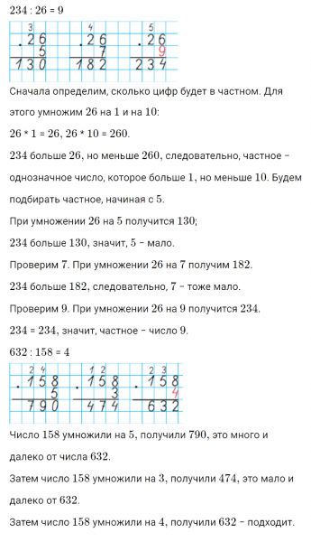ГДЗ по математике 3 класс Рудницкая, Юдачева задание №2 страница 89 часть 2