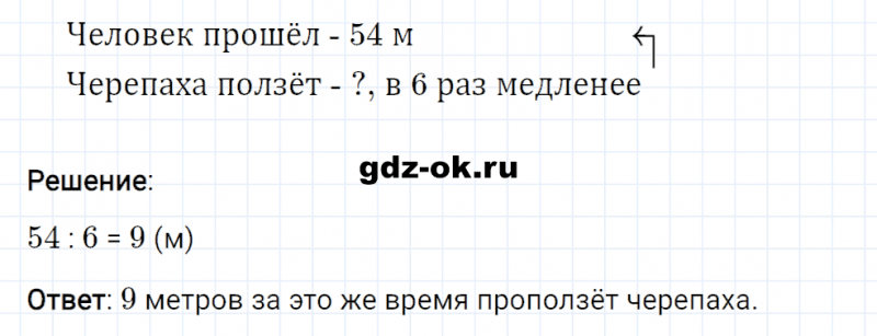 ГДЗ по математике 3 класс Рудницкая, Юдачева задание №20 страница 102 часть 2