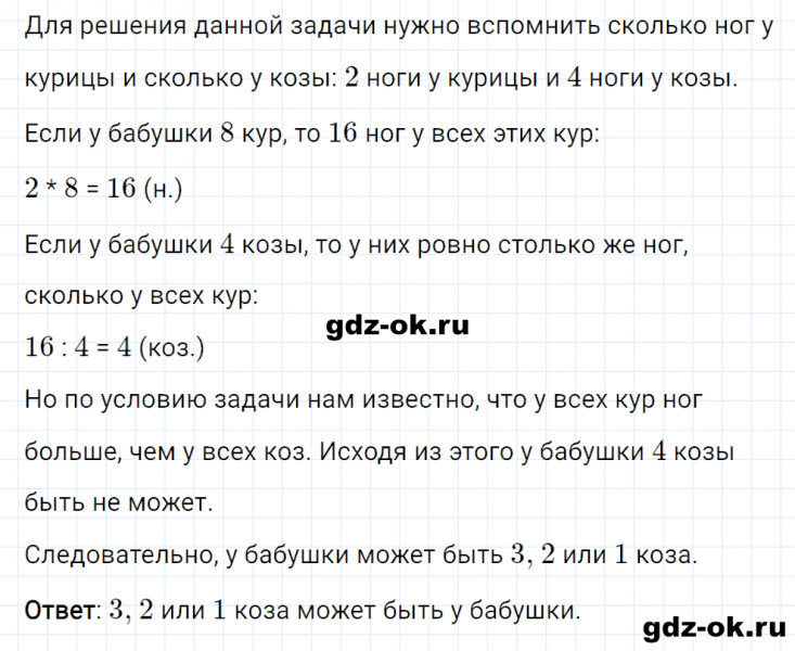 ГДЗ по математике 3 класс Рудницкая, Юдачева задание №20 страница 111 часть 2