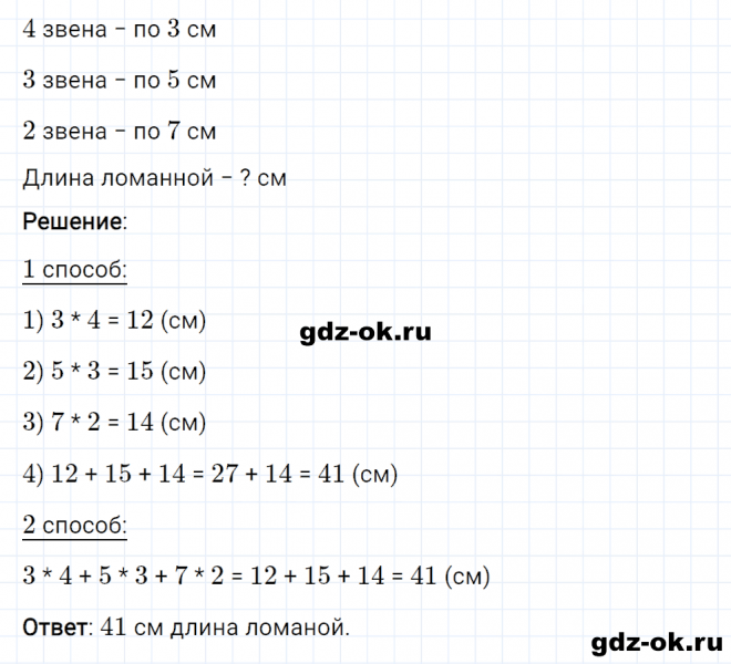 ГДЗ по математике 3 класс Рудницкая, Юдачева задание №20 страница 113 часть 1