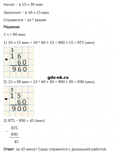 ГДЗ по математике 3 класс Рудницкая, Юдачева задание №20 страница 118 часть 2