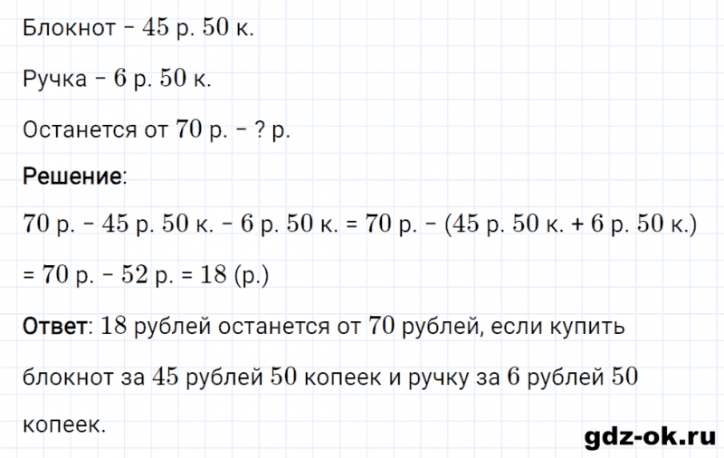 ГДЗ по математике 3 класс Рудницкая, Юдачева задание №20 страница 120 часть 1