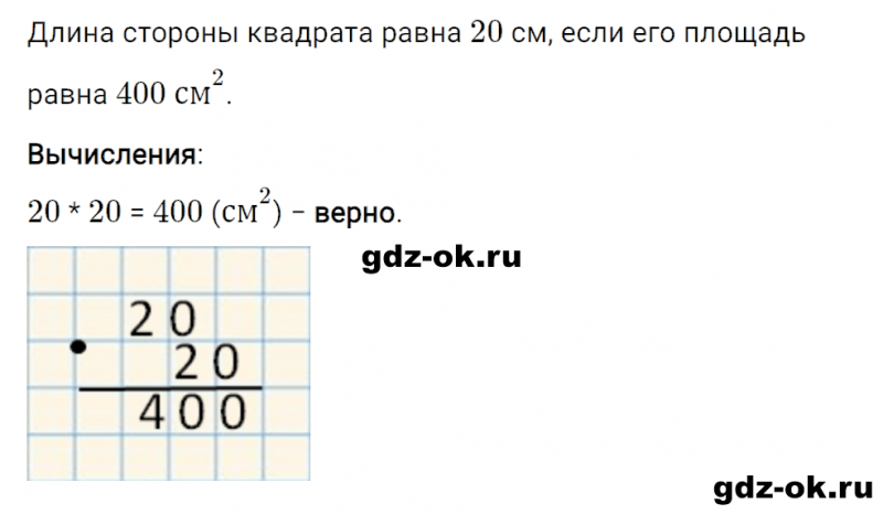 ГДЗ по математике 3 класс Рудницкая, Юдачева задание №20 страница 126 часть 2