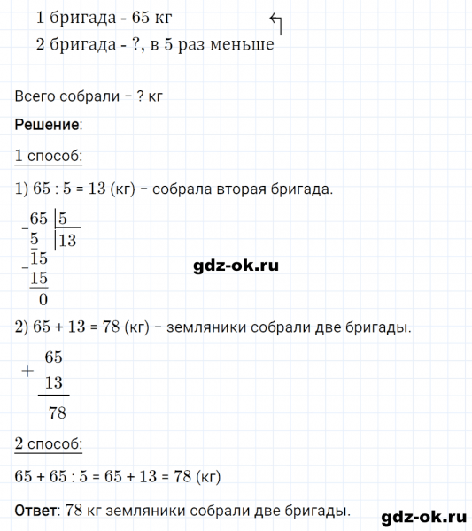 ГДЗ по математике 3 класс Рудницкая, Юдачева задание №20 страница 135 часть 2