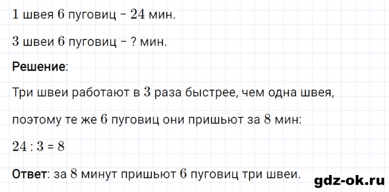 ГДЗ по математике 3 класс Рудницкая, Юдачева задание №20 страница 18 часть 2