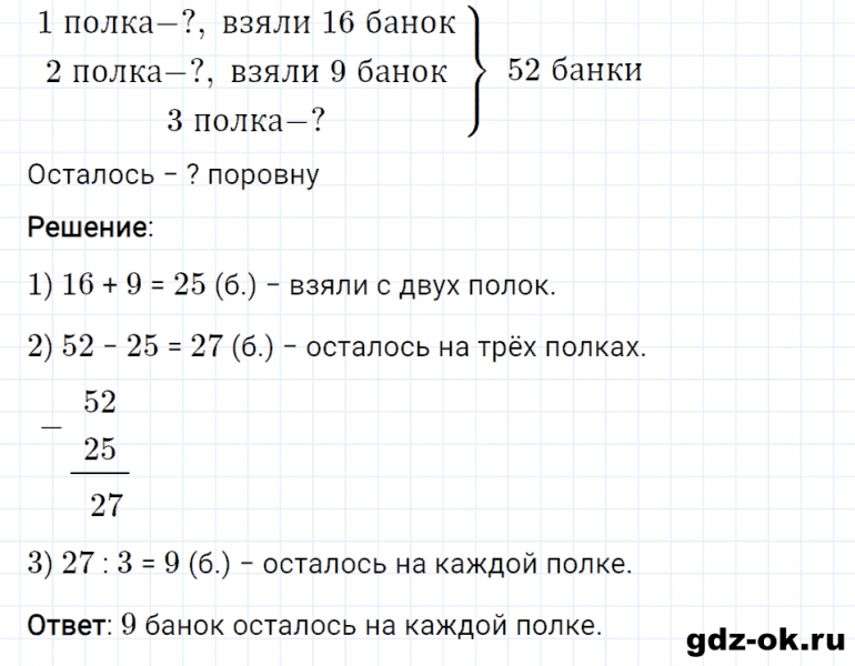 ГДЗ по математике 3 класс Рудницкая, Юдачева задание №20 страница 28 часть 1