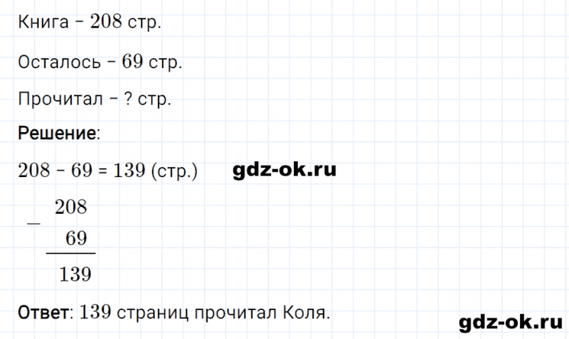 ГДЗ по математике 3 класс Рудницкая, Юдачева задание №20 страница 32 часть 2