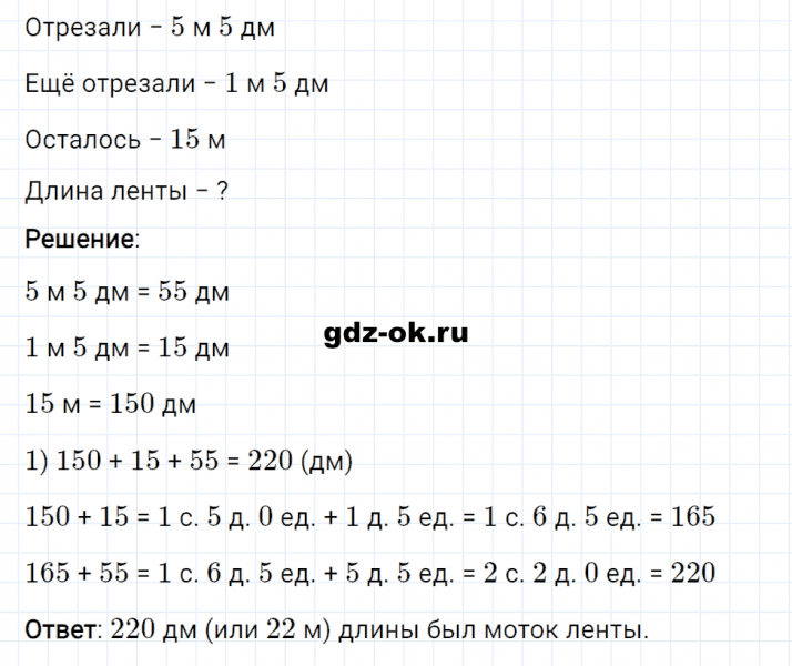 ГДЗ по математике 3 класс Рудницкая, Юдачева задание №20 страница 51 часть 1