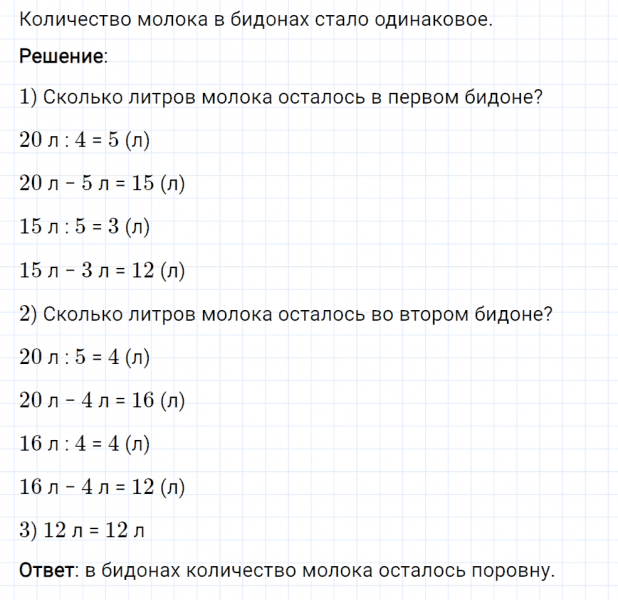 ГДЗ по математике 3 класс Рудницкая, Юдачева задание №20 страница 51 часть 2
