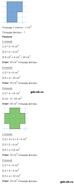 ГДЗ по математике 3 класс Рудницкая, Юдачева задание №20 страница 66 часть 1