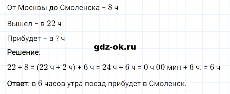 ГДЗ по математике 3 класс Рудницкая, Юдачева задание №20 страница 83 часть 2