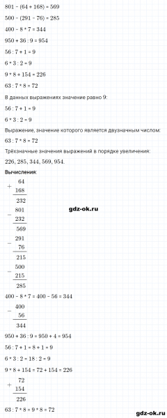 ГДЗ по математике 3 класс Рудницкая, Юдачева задание №20 страница 9 часть 2