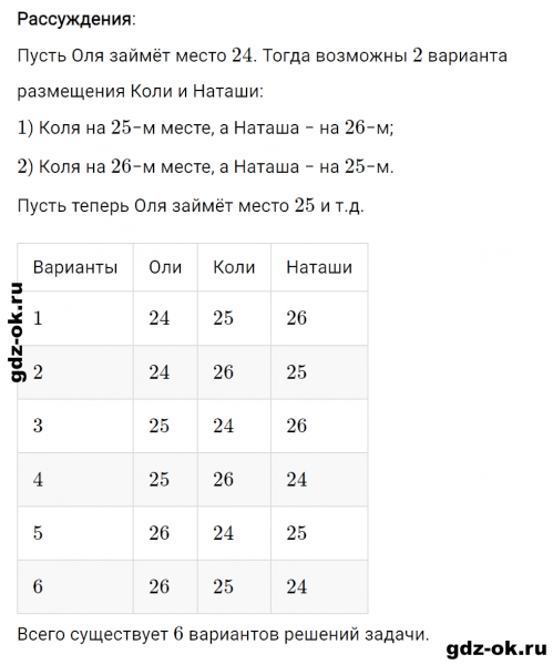 ГДЗ по математике 3 класс Рудницкая, Юдачева задание №20 страница 93 часть 2