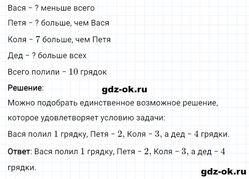 ГДЗ по математике 3 класс Рудницкая, Юдачева задание №21 страница 120 часть 1