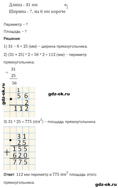 ГДЗ по математике 3 класс Рудницкая, Юдачева задание №21 страница 135 часть 2
