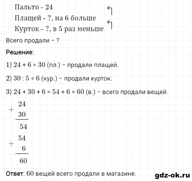 ГДЗ по математике 3 класс Рудницкая, Юдачева задание №21 страница 18 часть 2