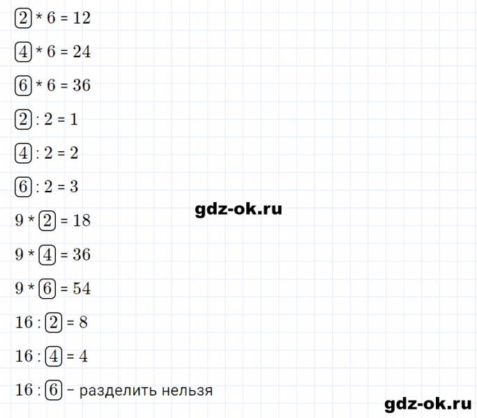 ГДЗ по математике 3 класс Рудницкая, Юдачева задание №21 страница 26 часть 2