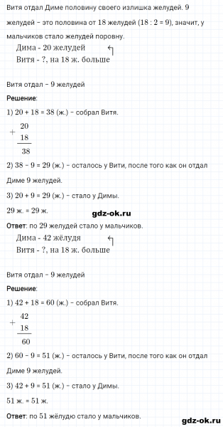 ГДЗ по математике 3 класс Рудницкая, Юдачева задание №21 страница 28 часть 1