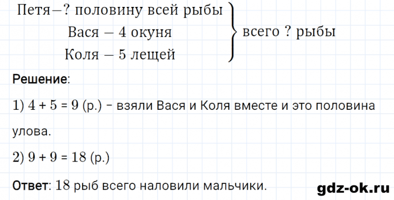 ГДЗ по математике 3 класс Рудницкая, Юдачева задание №21 страница 37 часть 1