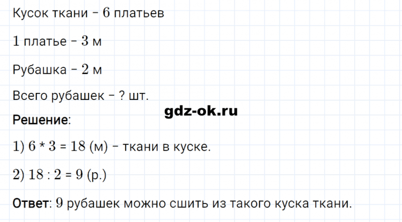 ГДЗ по математике 3 класс Рудницкая, Юдачева задание №21 страница 51 часть 1