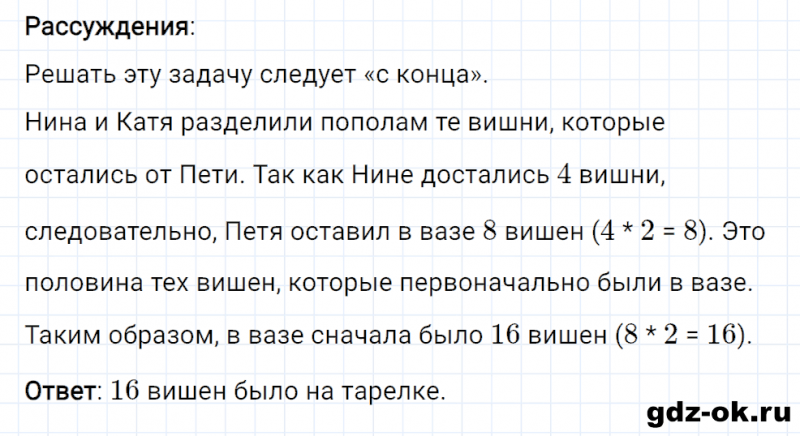 ГДЗ по математике 3 класс Рудницкая, Юдачева задание №21 страница 51 часть 2