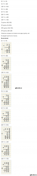 ГДЗ по математике 3 класс Рудницкая, Юдачева задание №21 страница 72 часть 2