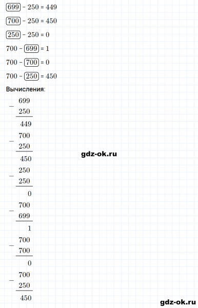 ГДЗ по математике 3 класс Рудницкая, Юдачева задание №21 страница 74 часть 1