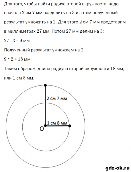 ГДЗ по математике 3 класс Рудницкая, Юдачева задание №21 страница 83 часть 1