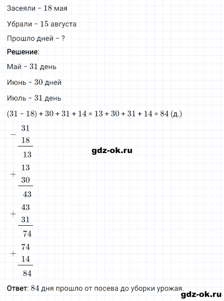 ГДЗ по математике 3 класс Рудницкая, Юдачева задание №21 страница 83 часть 2
