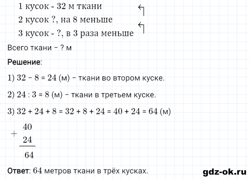 ГДЗ по математике 3 класс Рудницкая, Юдачева задание №21 страница 9 часть 2