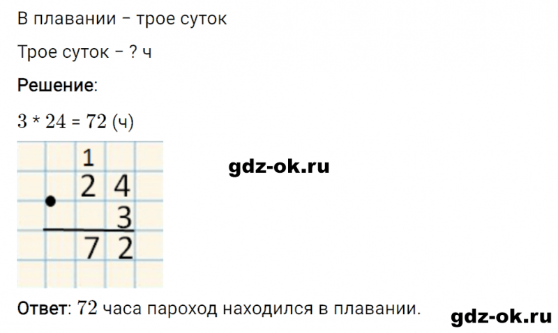 ГДЗ по математике 3 класс Рудницкая, Юдачева задание №22 страница 102 часть 2