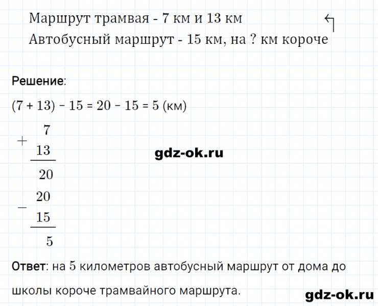 ГДЗ по математике 3 класс Рудницкая, Юдачева задание №22 страница 120 часть 1