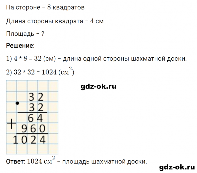 ГДЗ по математике 3 класс Рудницкая, Юдачева задание №22 страница 136 часть 2