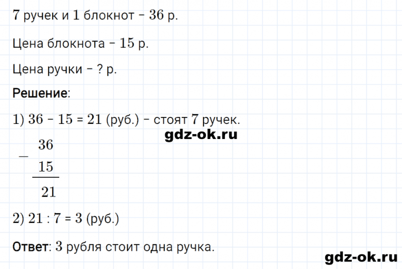 ГДЗ по математике 3 класс Рудницкая, Юдачева задание №22 страница 18 часть 2