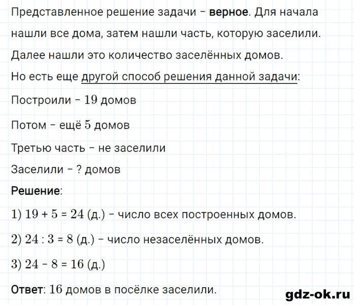 ГДЗ по математике 3 класс Рудницкая, Юдачева задание №22 страница 28 часть 1