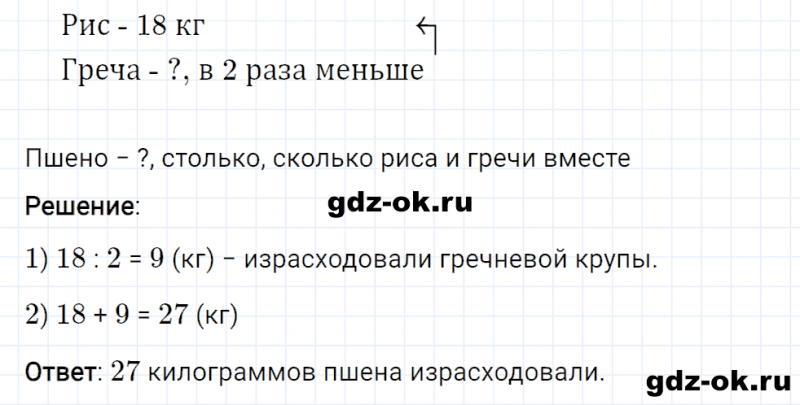 ГДЗ по математике 3 класс Рудницкая, Юдачева задание №22 страница 33 часть 2