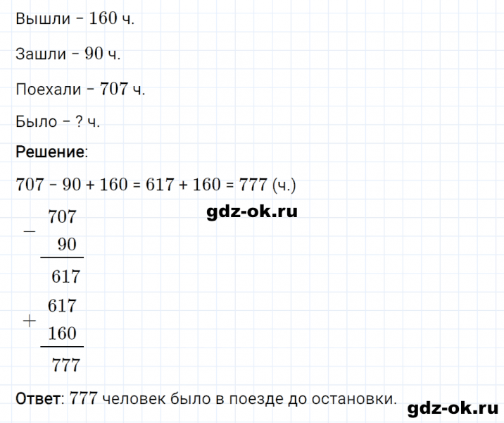 ГДЗ по математике 3 класс Рудницкая, Юдачева задание №22 страница 41 часть 2