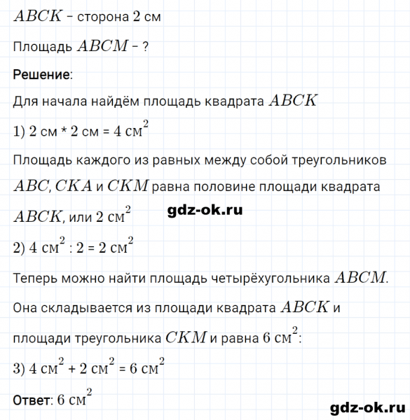 ГДЗ по математике 3 класс Рудницкая, Юдачева задание №22 страница 45 часть 1