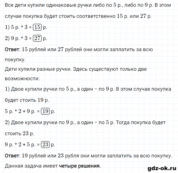 ГДЗ по математике 3 класс Рудницкая, Юдачева задание №22 страница 51 часть 1