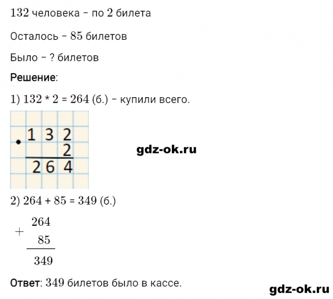 ГДЗ по математике 3 класс Рудницкая, Юдачева задание №22 страница 61 часть 2