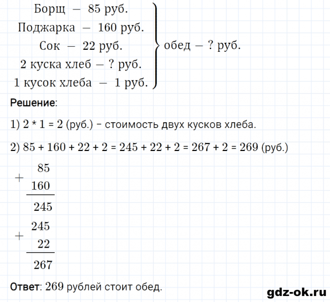 ГДЗ по математике 3 класс Рудницкая, Юдачева задание №22 страница 74 часть 1