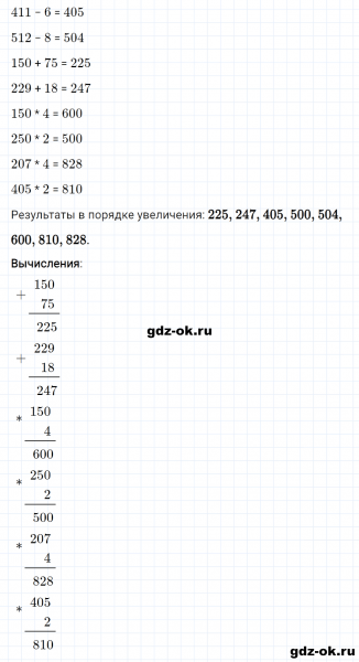 ГДЗ по математике 3 класс Рудницкая, Юдачева задание №22 страница 83 часть 2