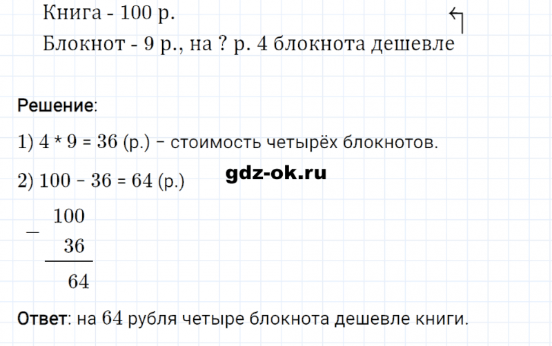 ГДЗ по математике 3 класс Рудницкая, Юдачева задание №22 страница 9 часть 1