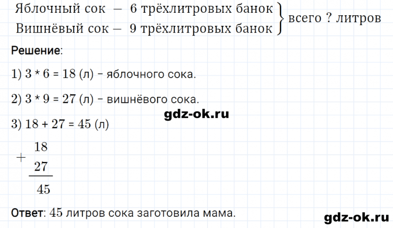 ГДЗ по математике 3 класс Рудницкая, Юдачева задание №22 страница 9 часть 2