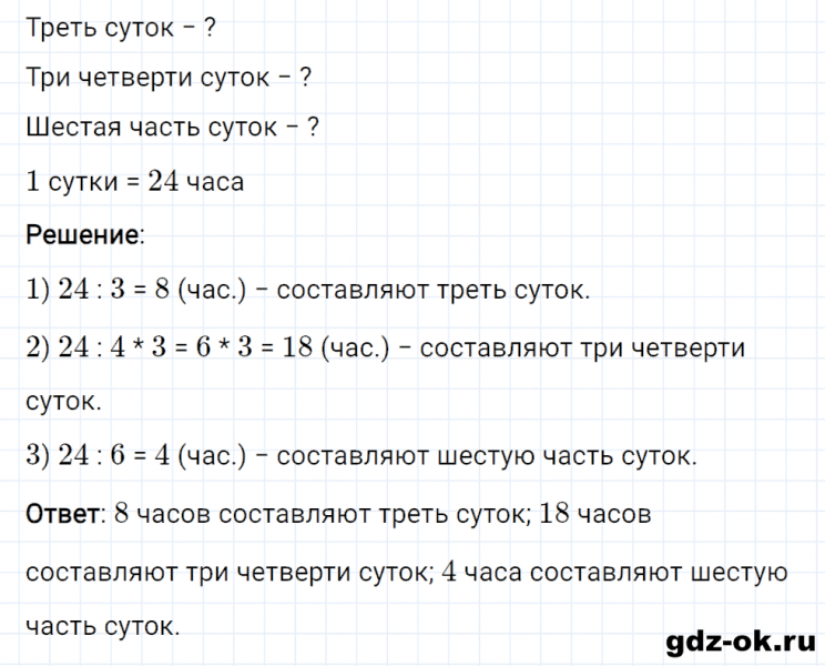 ГДЗ по математике 3 класс Рудницкая, Юдачева задание №22 страница 93 часть 2