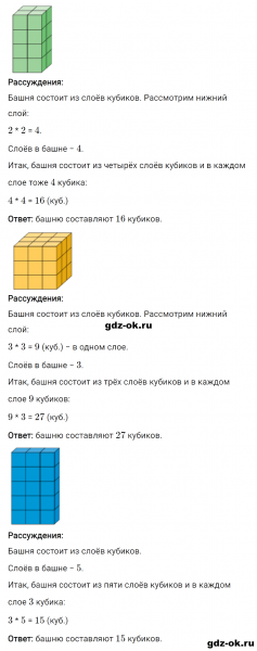 ГДЗ по математике 3 класс Рудницкая, Юдачева задание №22 страница 99 часть 1