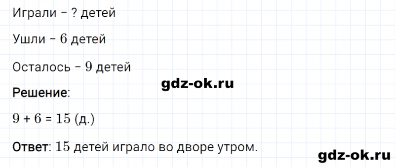 ГДЗ по математике 3 класс Рудницкая, Юдачева задание №23 страница 10 часть 1